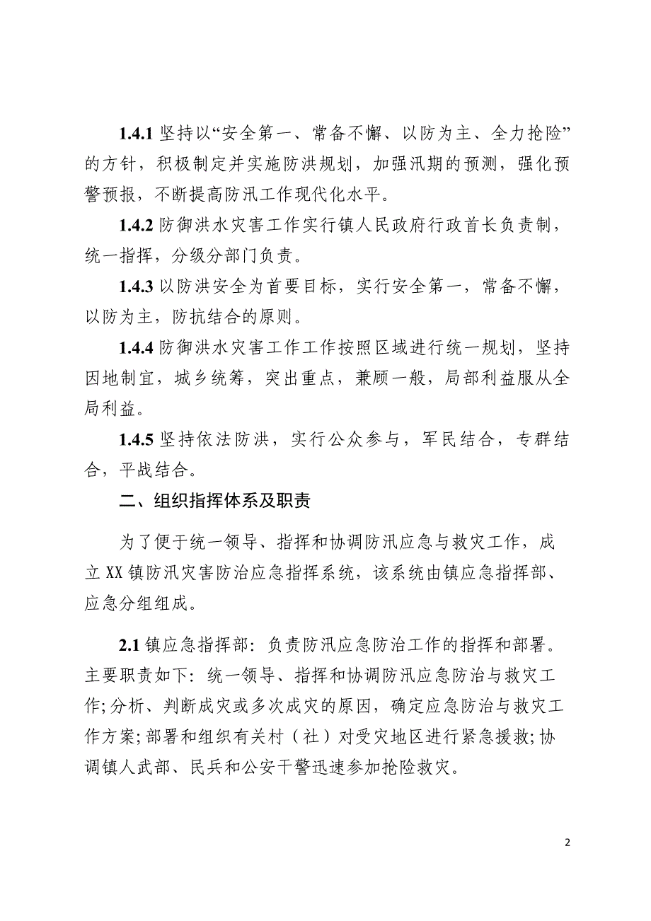 2023年某镇防汛应急预案_第2页