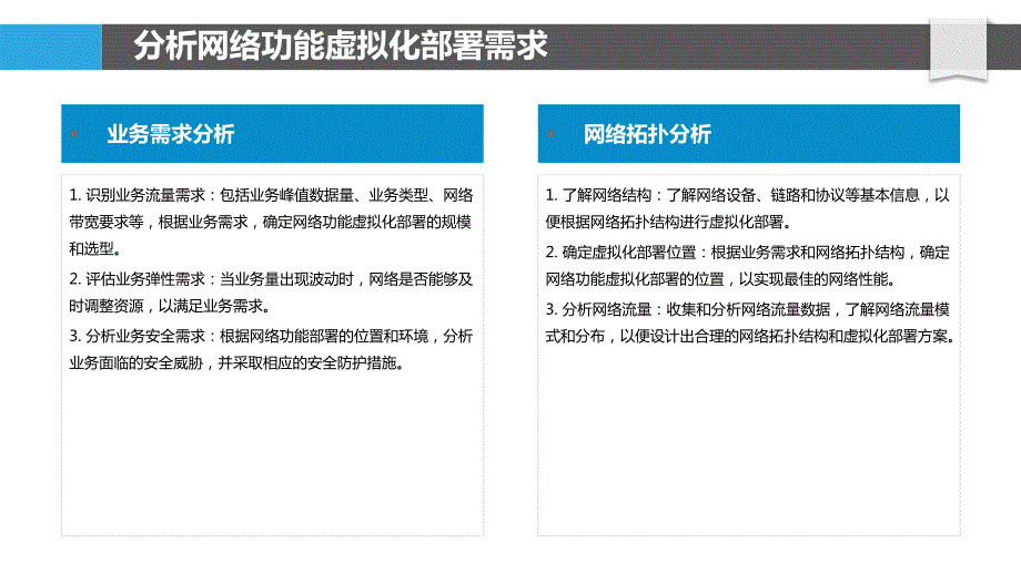 网络功能虚拟化部署优化_第4页