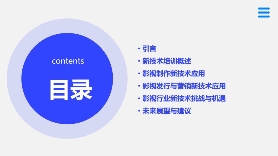 影视行业的新技术培训与应用实践_第2页