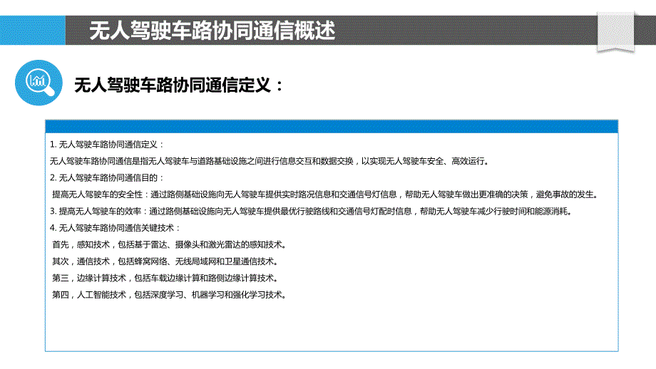 无人驾驶车路协同通信技术_第4页