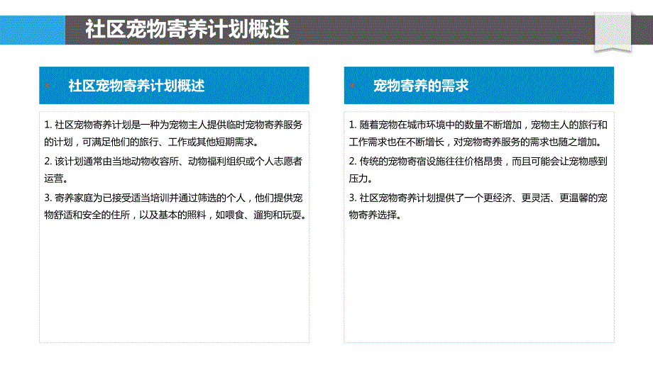 社区宠物寄养计划_第4页