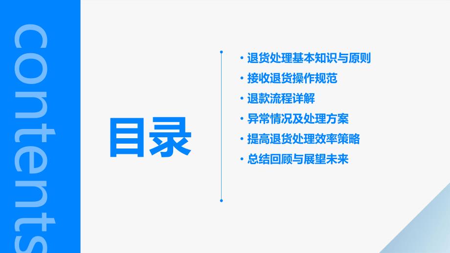 折扣店员工培训退货处理与退款流程_第2页