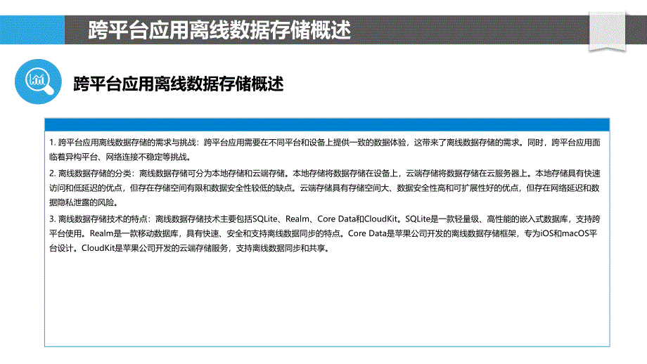 跨平台应用离线数据存储和同步技术比较_第4页