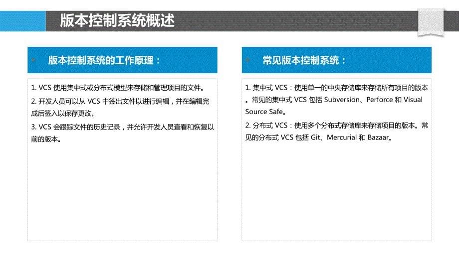 版本控制系统在开源软件开发中的应用_第5页