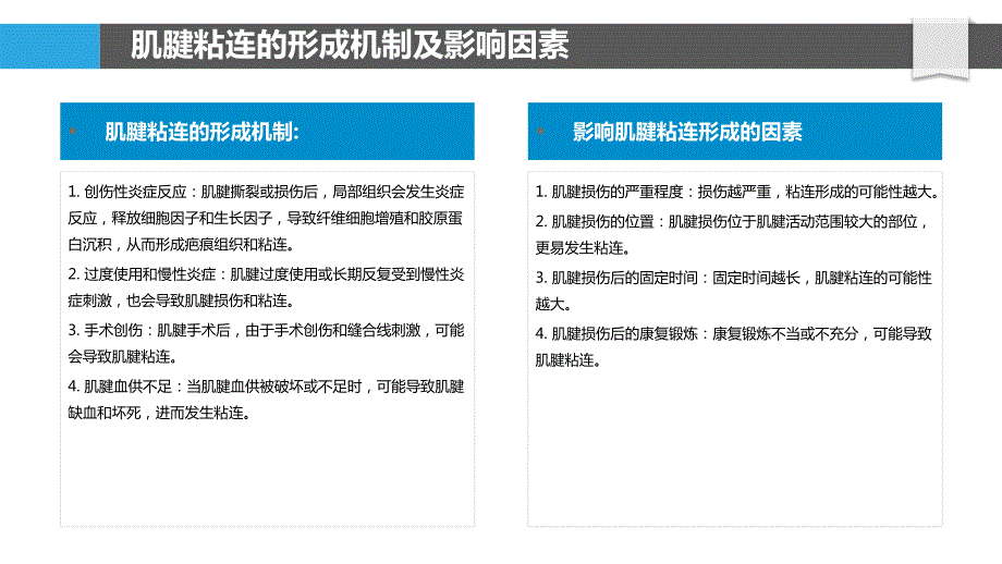 徒手伤后腱鞘粘连的预防与治疗_第4页