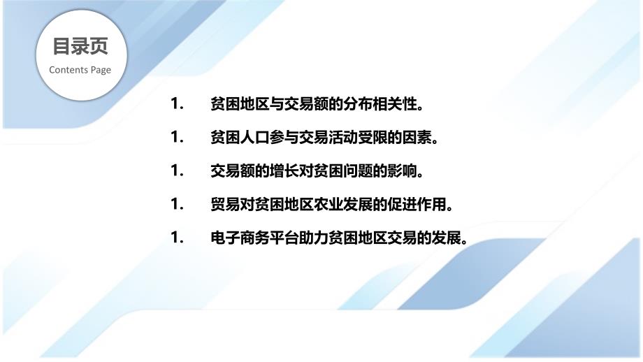 交易额与贫困问题相关分析_第2页