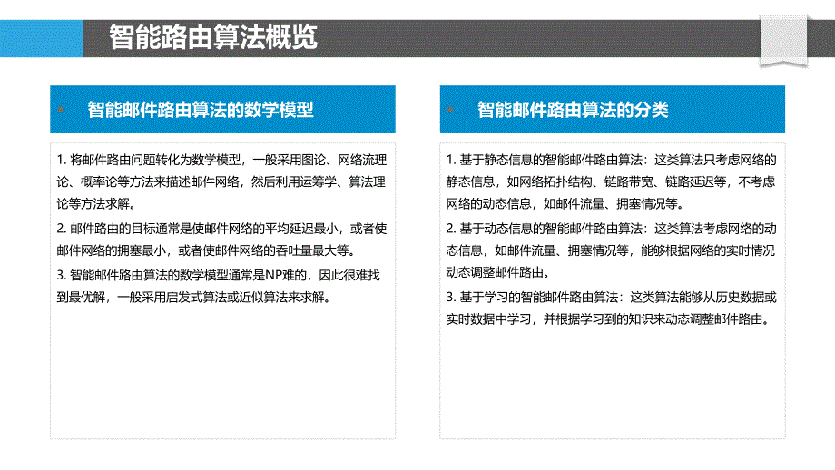 邮件智能路由和优化算法_第4页