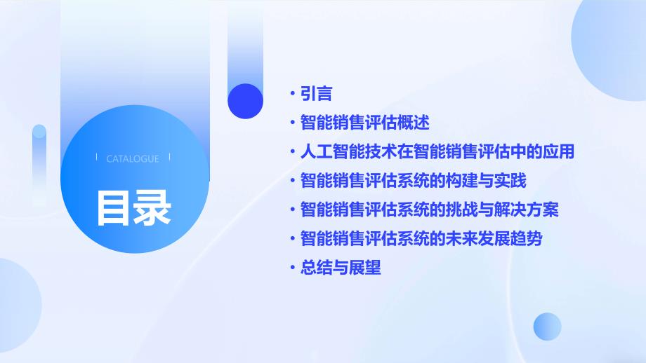 人工智能在智能销售评估中的应用_第2页