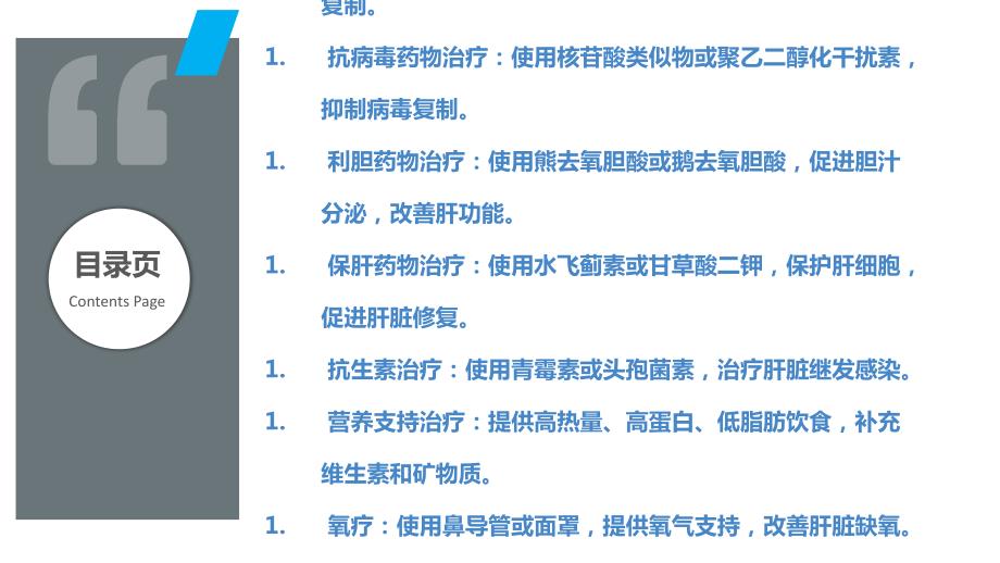 新生儿肝炎的治疗方案比较_第2页