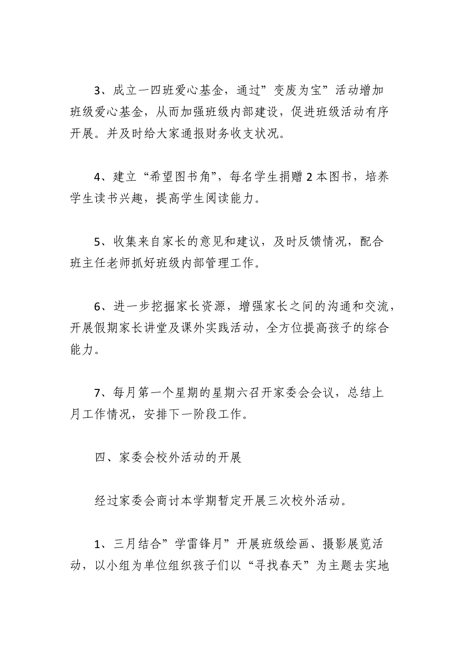 2023-2024学年度第二学期学校家委会工作计划_第3页