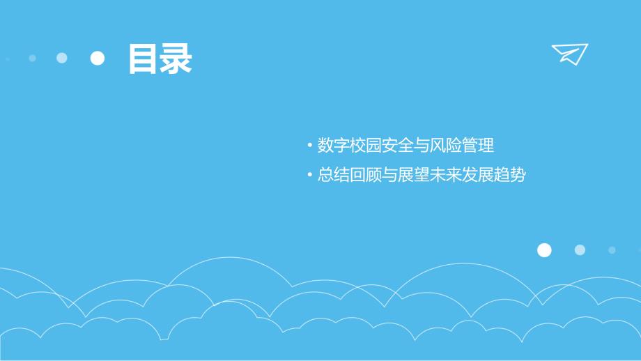 教育科技行业人员培训数字校园的建设与运维_第3页