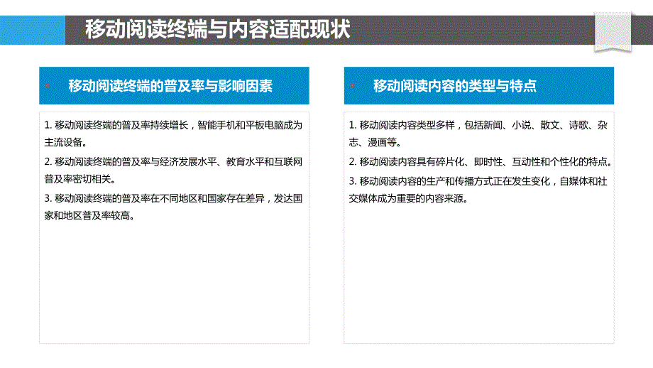 移动阅读终端与内容适配研究_第4页