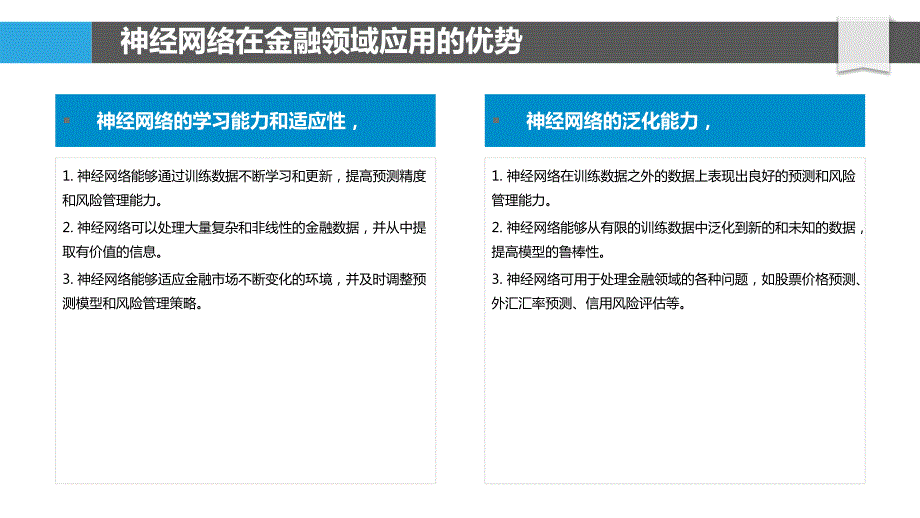 神经网络在金融预测和风险管理中的作用_第4页