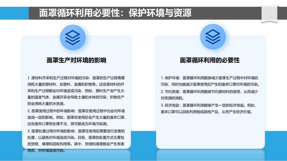 面罩的循环利用与再生技术_第4页