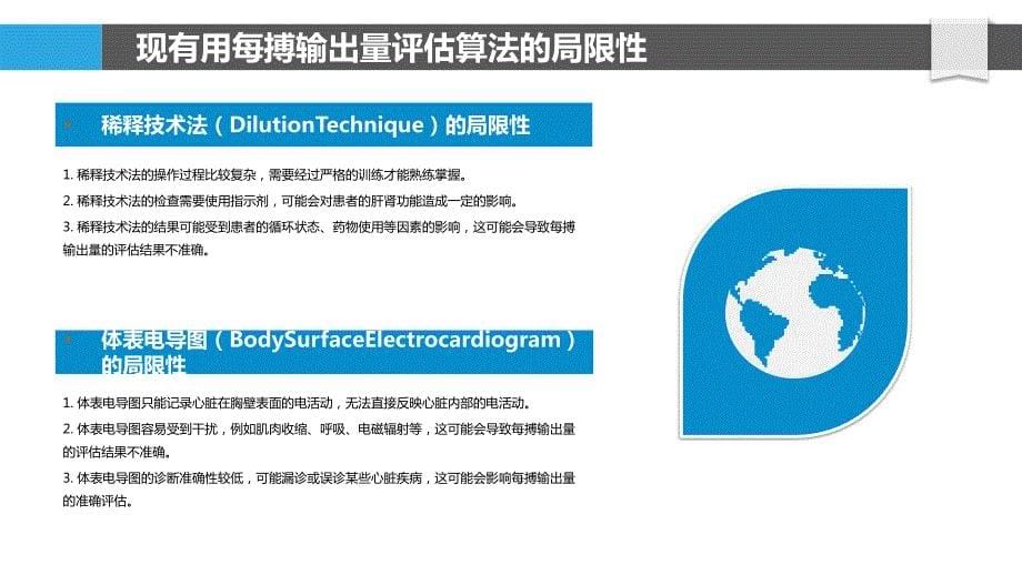 每搏输出量评估算法的优化_第5页