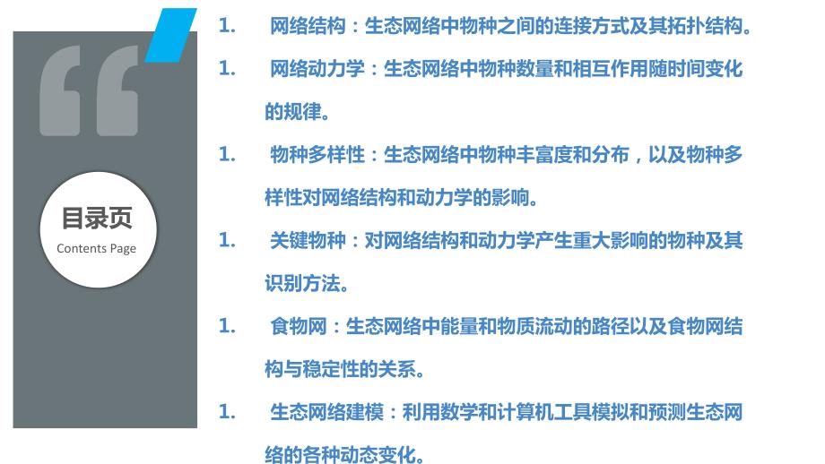 自然生态系统的网络研究_第2页