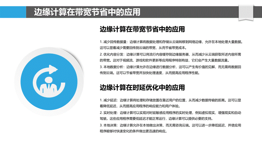 边缘计算在通信行业的应用_第4页