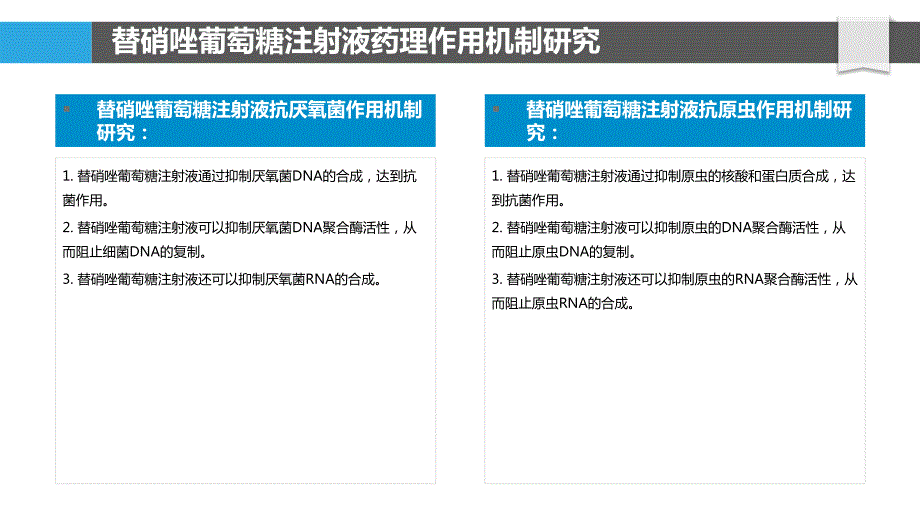 替硝唑葡萄糖注射液的临床药理学研究_第4页