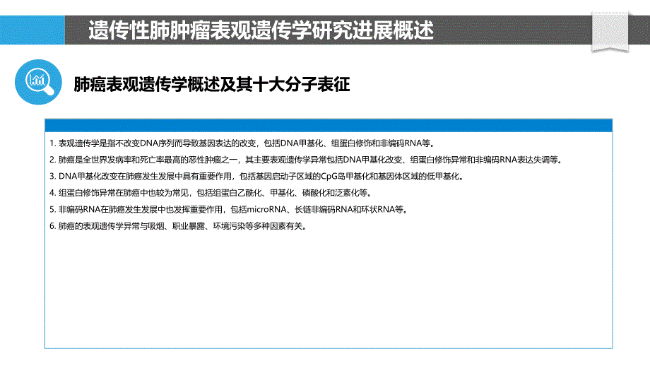 遗传性肺肿瘤的表观遗传学研究_第4页