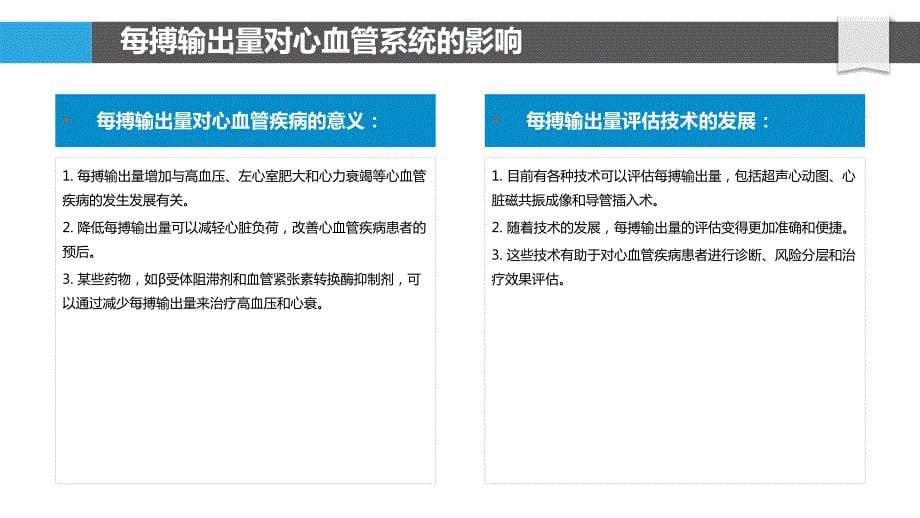 每搏输出量在高血压中的意义_第5页