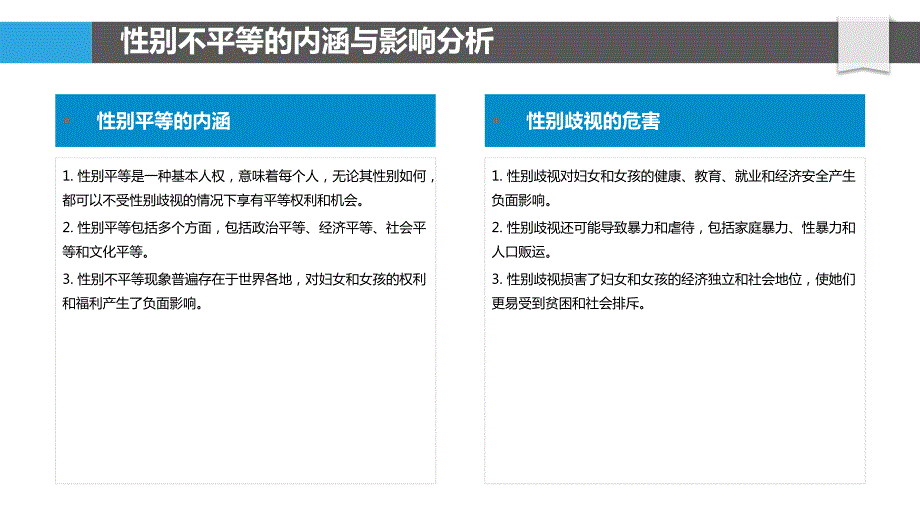 社会保障政策的性别平等性研究_第4页