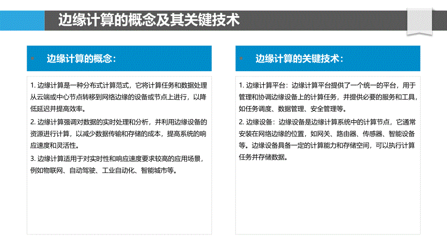 边缘计算的开发应用与数据采集分析_第4页