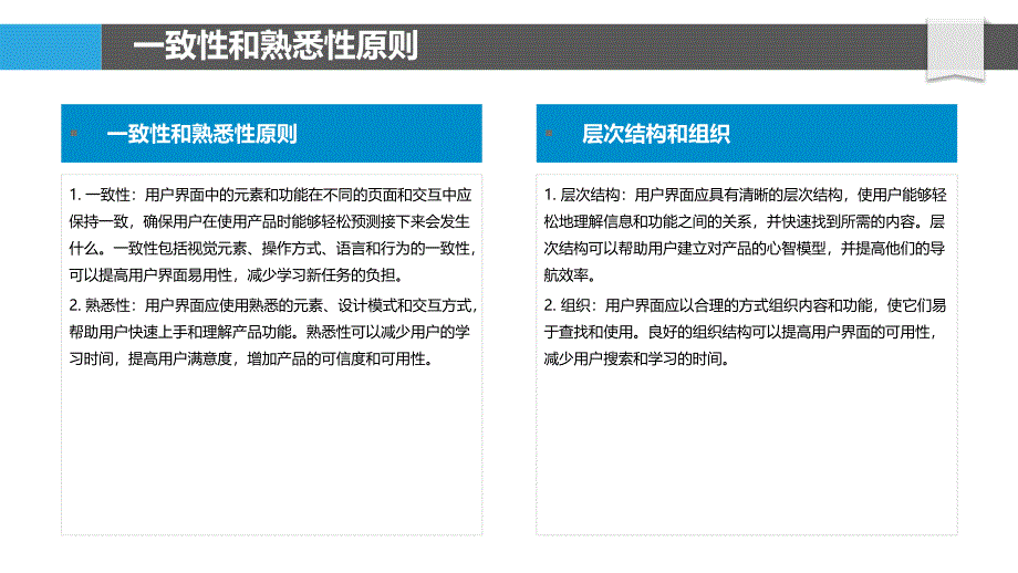 跨平台用户界面的设计原则_第4页