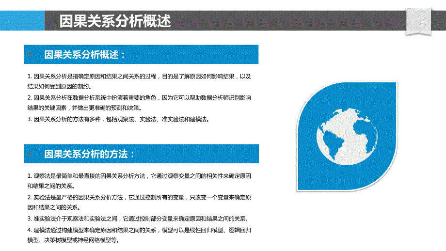 数据分析系统中的因果关系分析_第4页