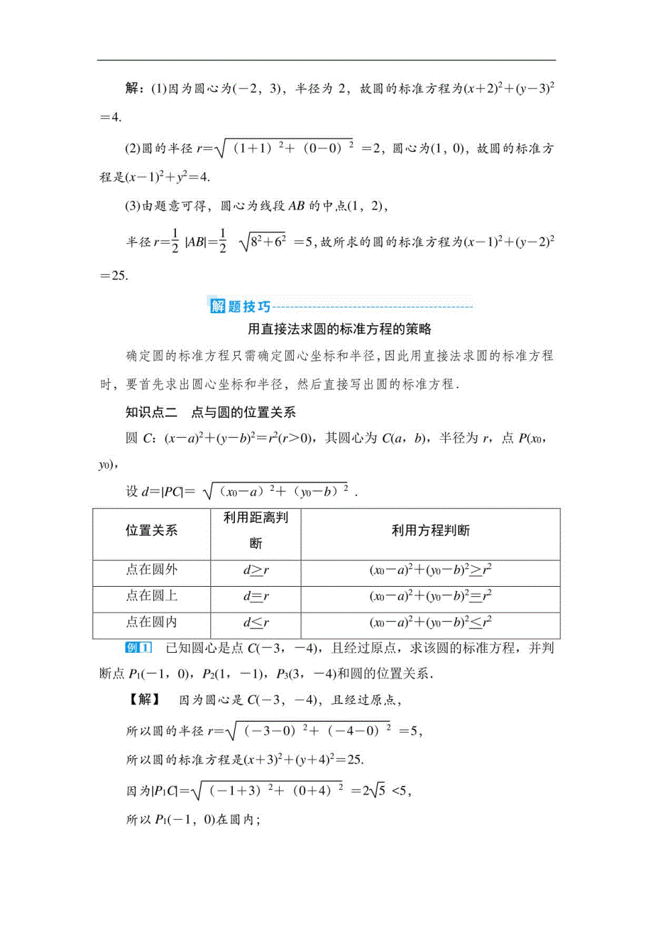 新人教版高中数学选择性必修第一册第二章圆的标准方程培优练习题_第2页