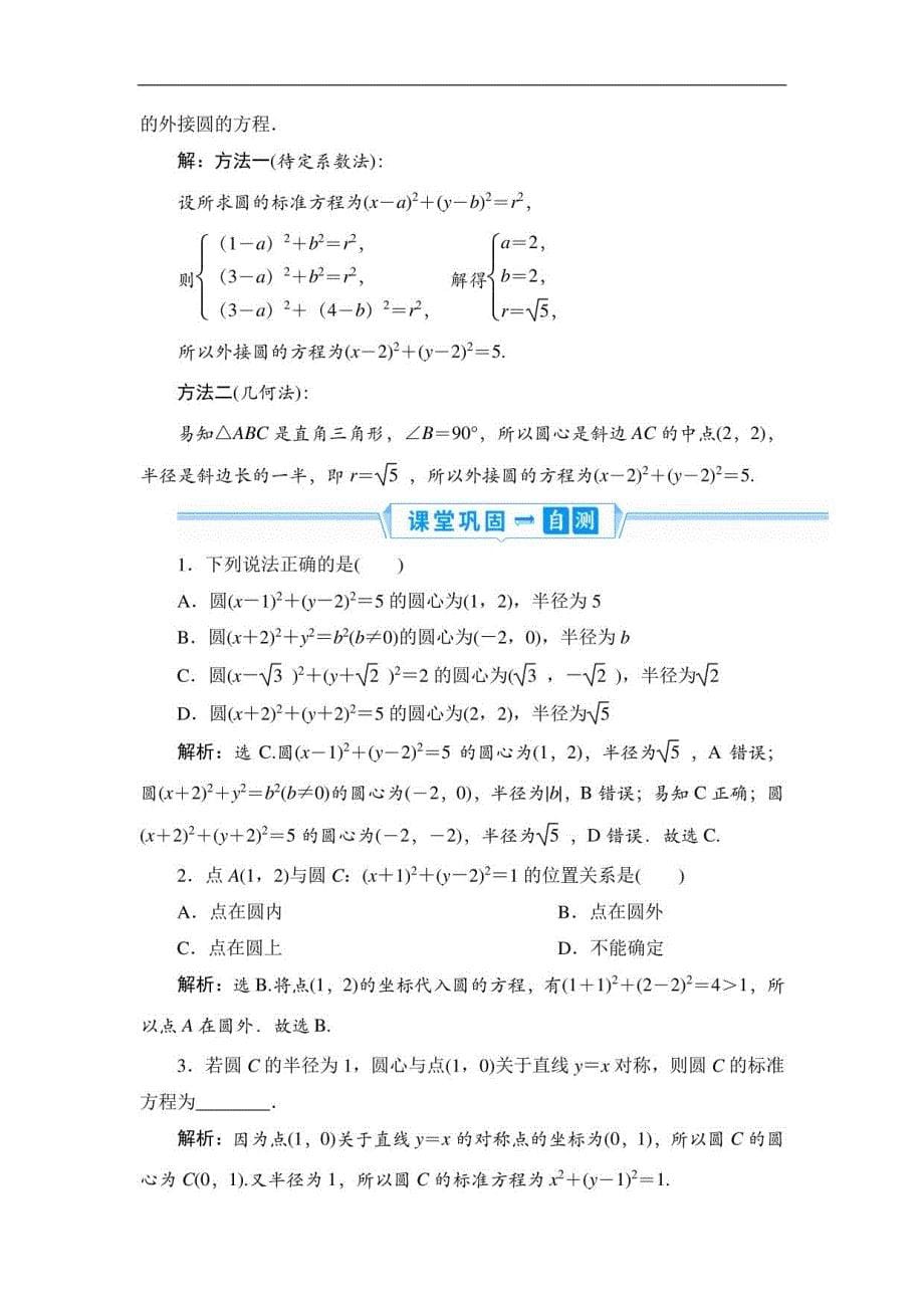 新人教版高中数学选择性必修第一册第二章圆的标准方程培优练习题_第5页