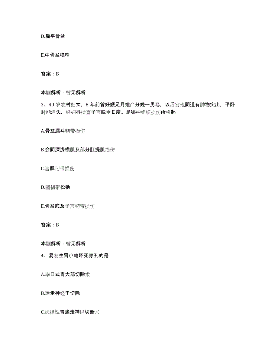 2024年度广东省潮阳市潮阳耀辉医院合同制护理人员招聘全真模拟考试试卷A卷含答案_第2页