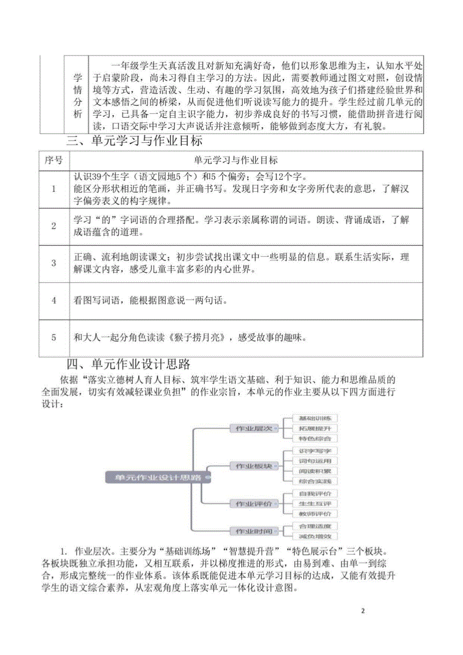 部编小学语文单元作业设计一年级上册第七单元 2_第2页