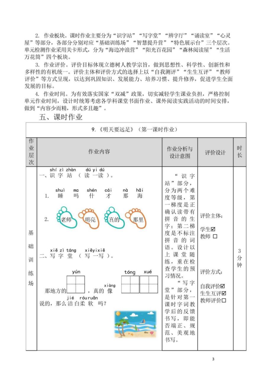 部编小学语文单元作业设计一年级上册第七单元 2_第3页