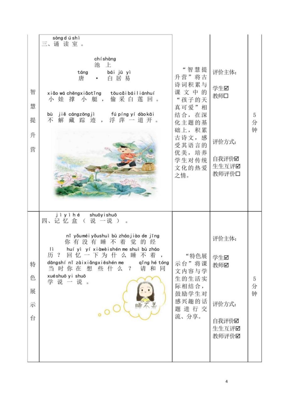 部编小学语文单元作业设计一年级上册第七单元 2_第4页