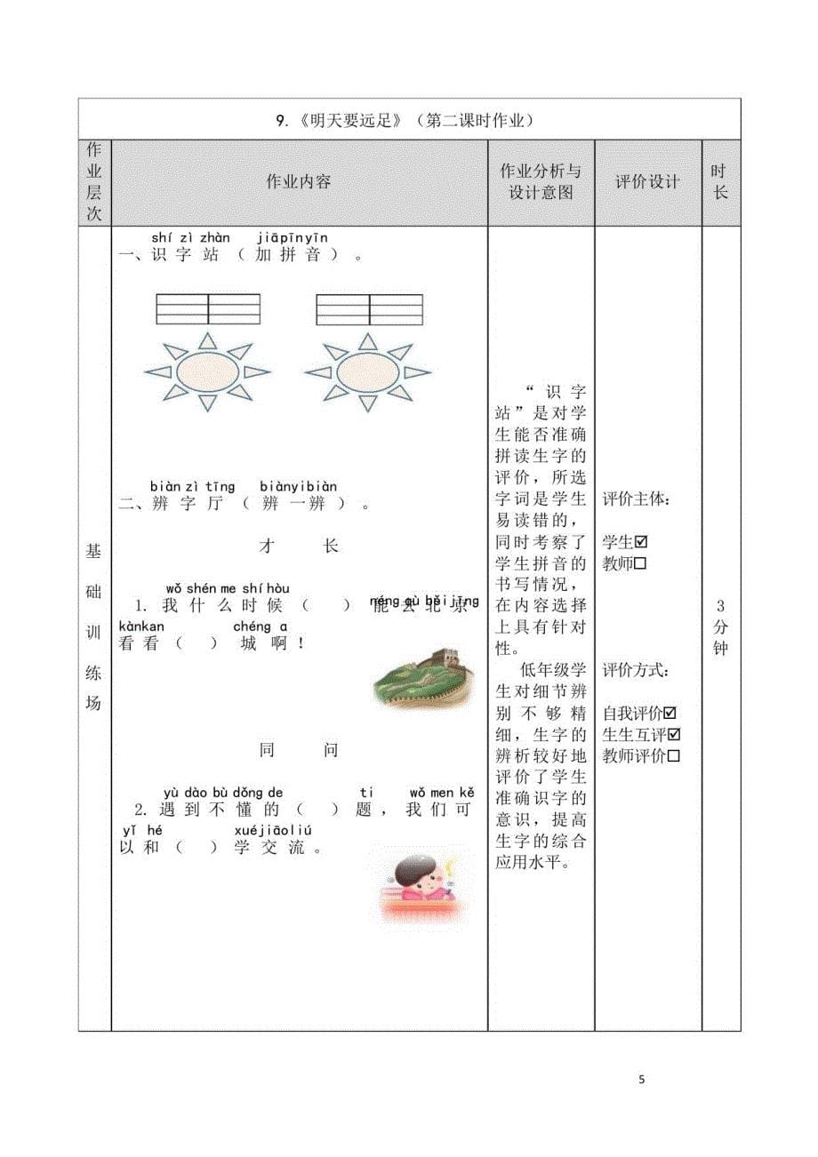 部编小学语文单元作业设计一年级上册第七单元 2_第5页