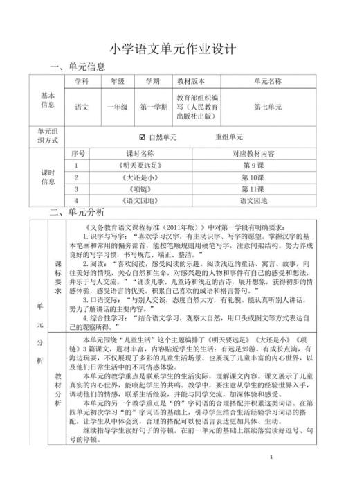 部编小学语文单元作业设计一年级上册第七单元 2