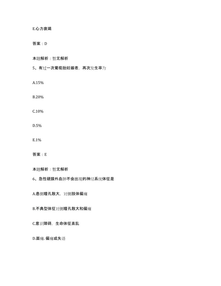 2024年度广东省惠东县联合医院合同制护理人员招聘高分通关题型题库附解析答案_第3页