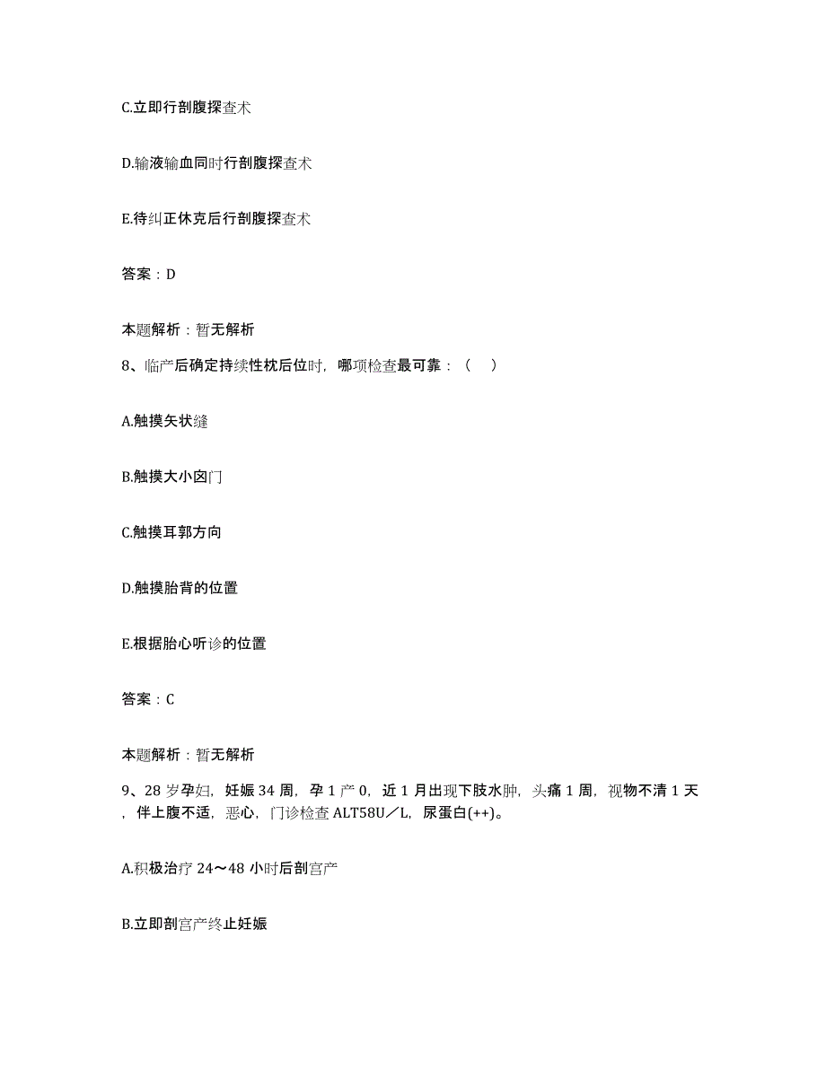 2024年度广东省台山市大衾麻风病院合同制护理人员招聘模考模拟试题(全优)_第4页