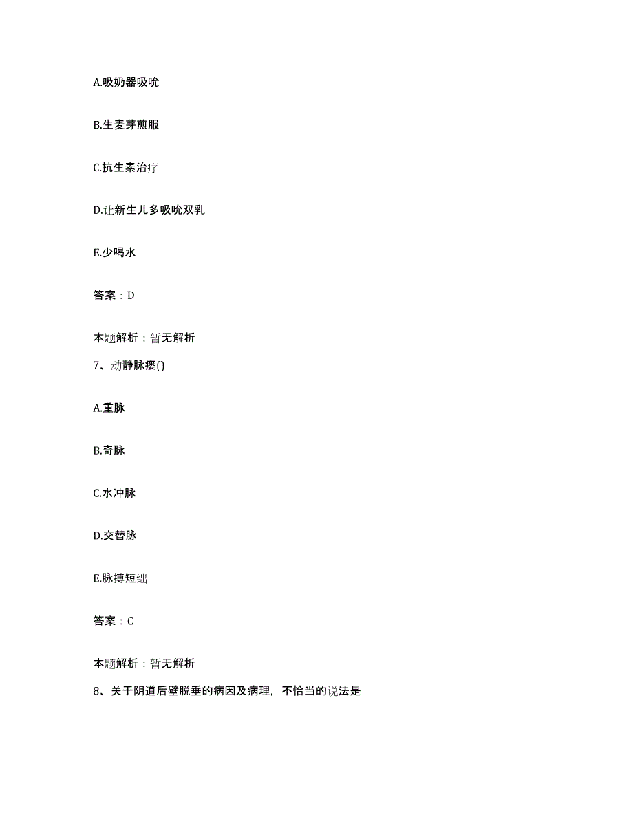 2024年度广东省深圳市宝安区龙华人民医院合同制护理人员招聘自测提分题库加答案_第4页