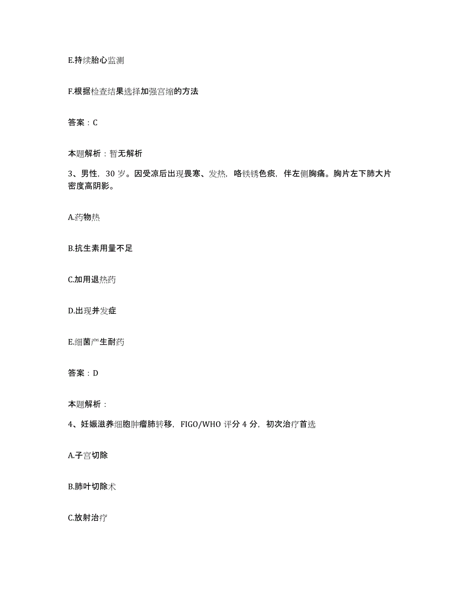 2024年度山东省梁山县妇幼保健站合同制护理人员招聘基础试题库和答案要点_第2页