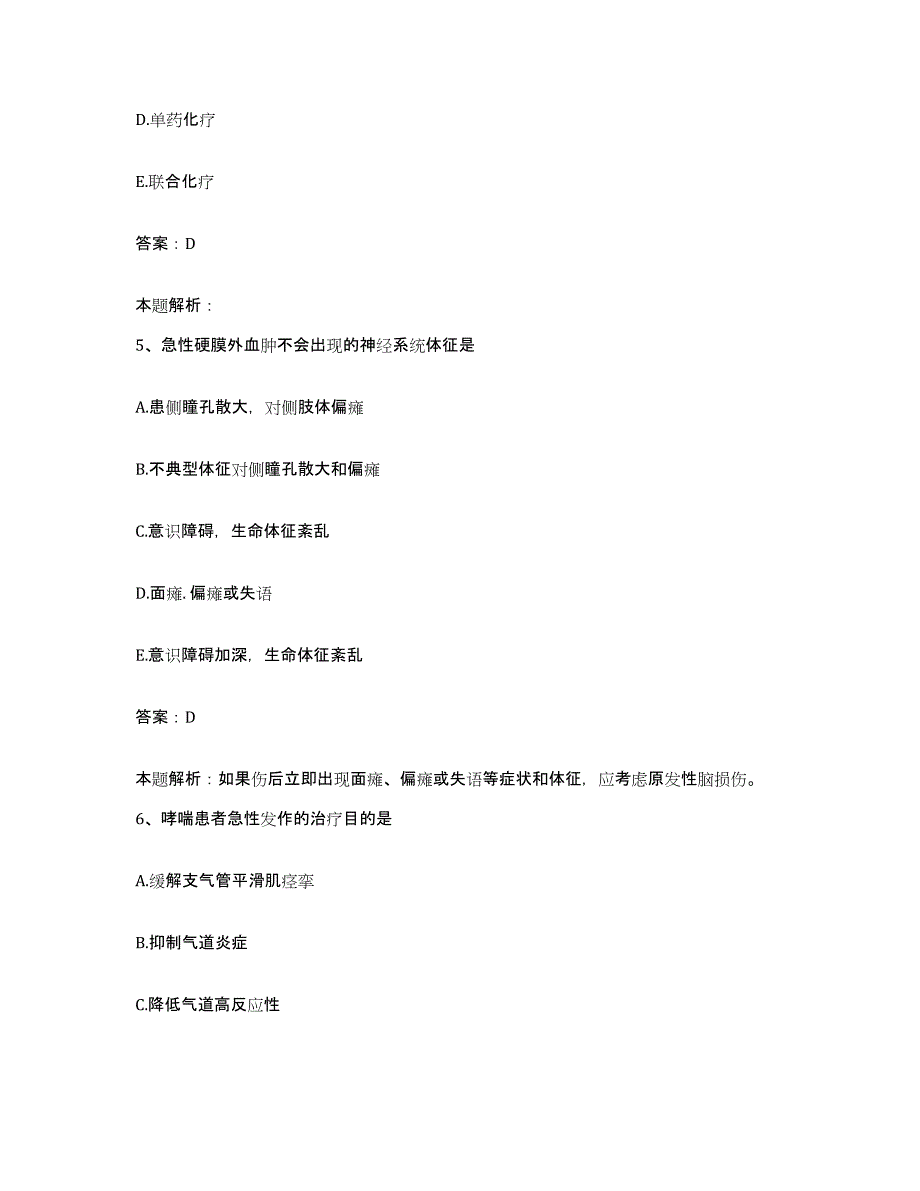 2024年度山东省梁山县妇幼保健站合同制护理人员招聘基础试题库和答案要点_第3页