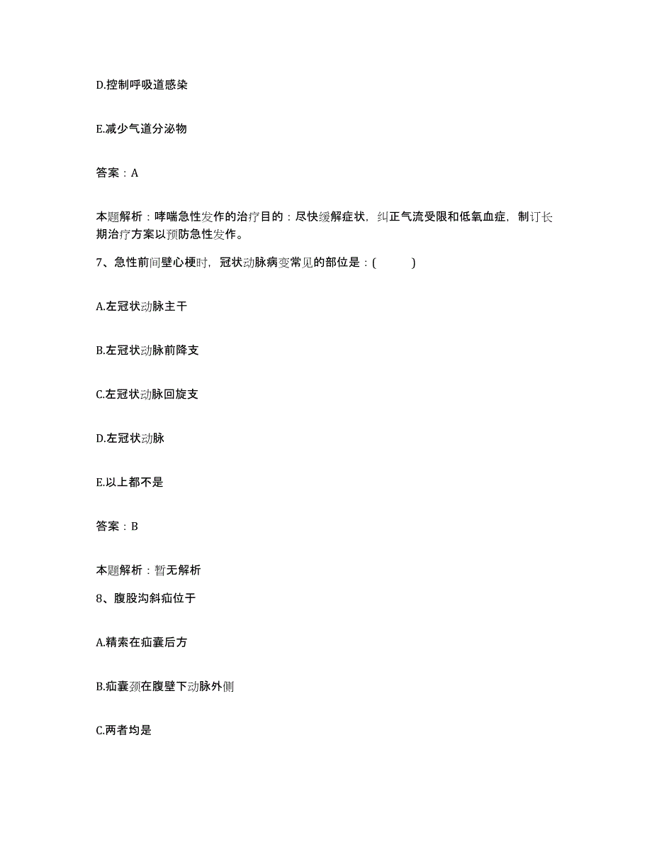 2024年度山东省梁山县妇幼保健站合同制护理人员招聘基础试题库和答案要点_第4页