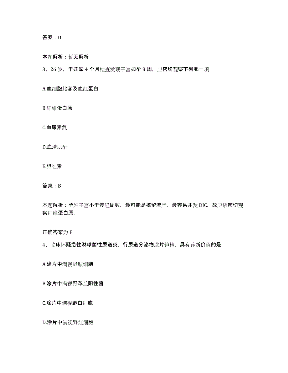 2024年度广东省电白县中医院合同制护理人员招聘试题及答案_第2页