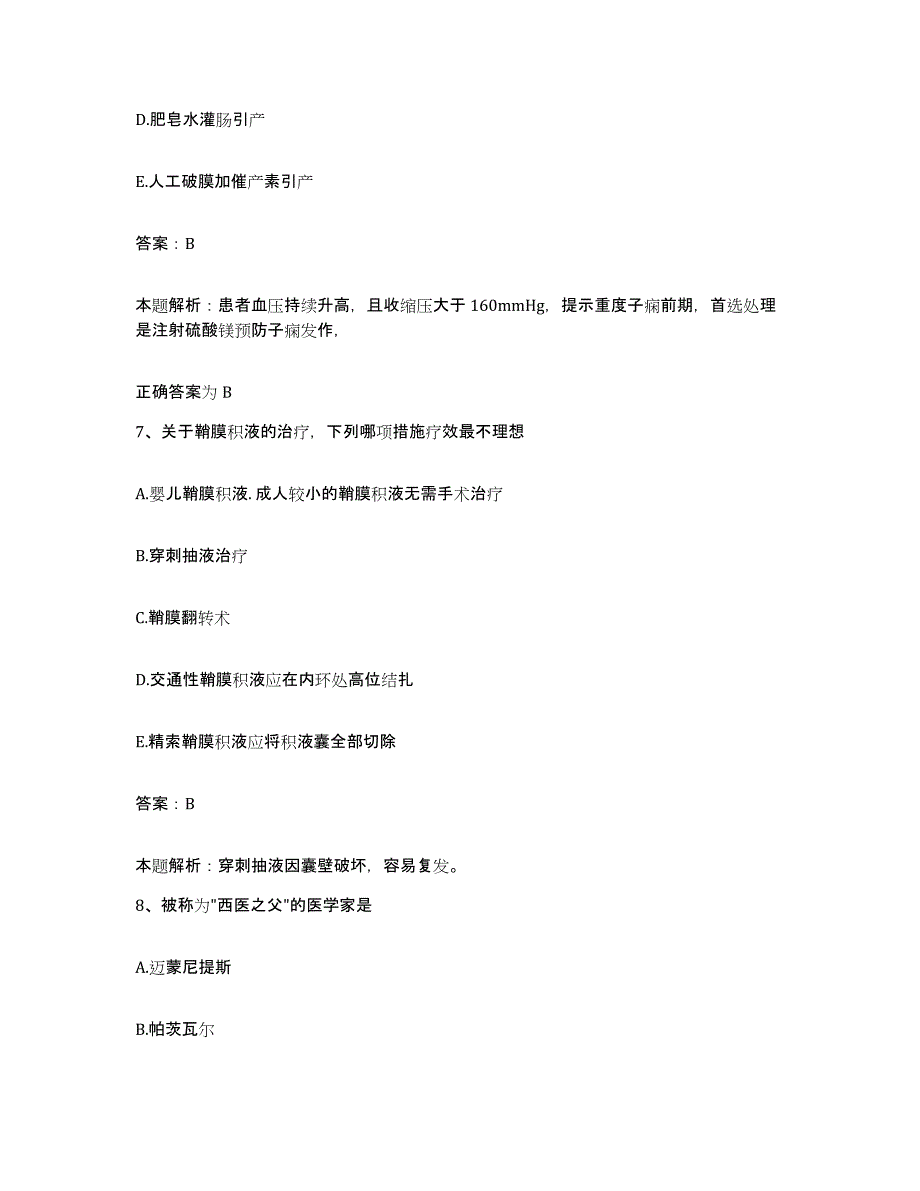 2024年度广东省电白县中医院合同制护理人员招聘试题及答案_第4页