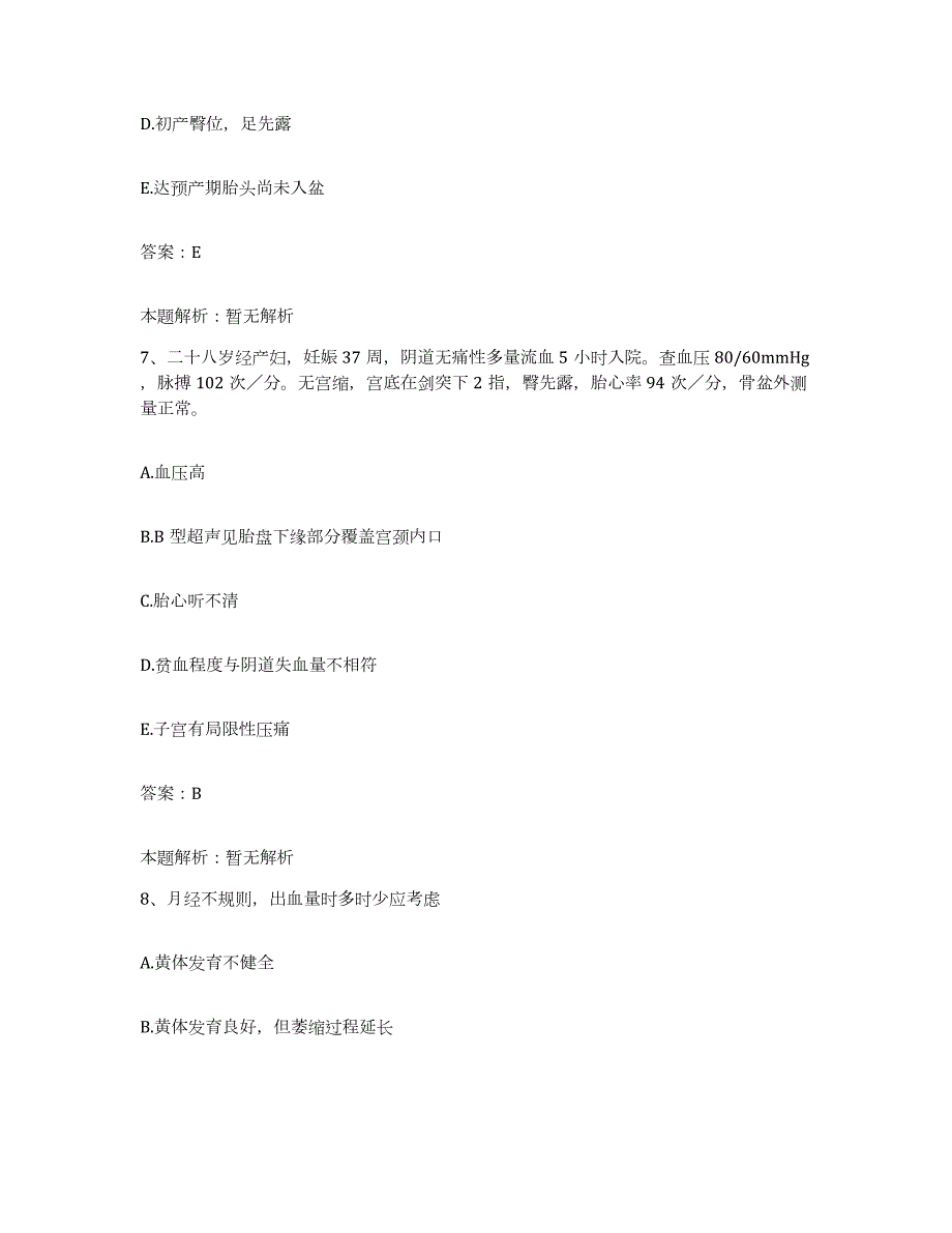 2024年度山东省莘县眼科医院合同制护理人员招聘真题练习试卷B卷附答案_第4页