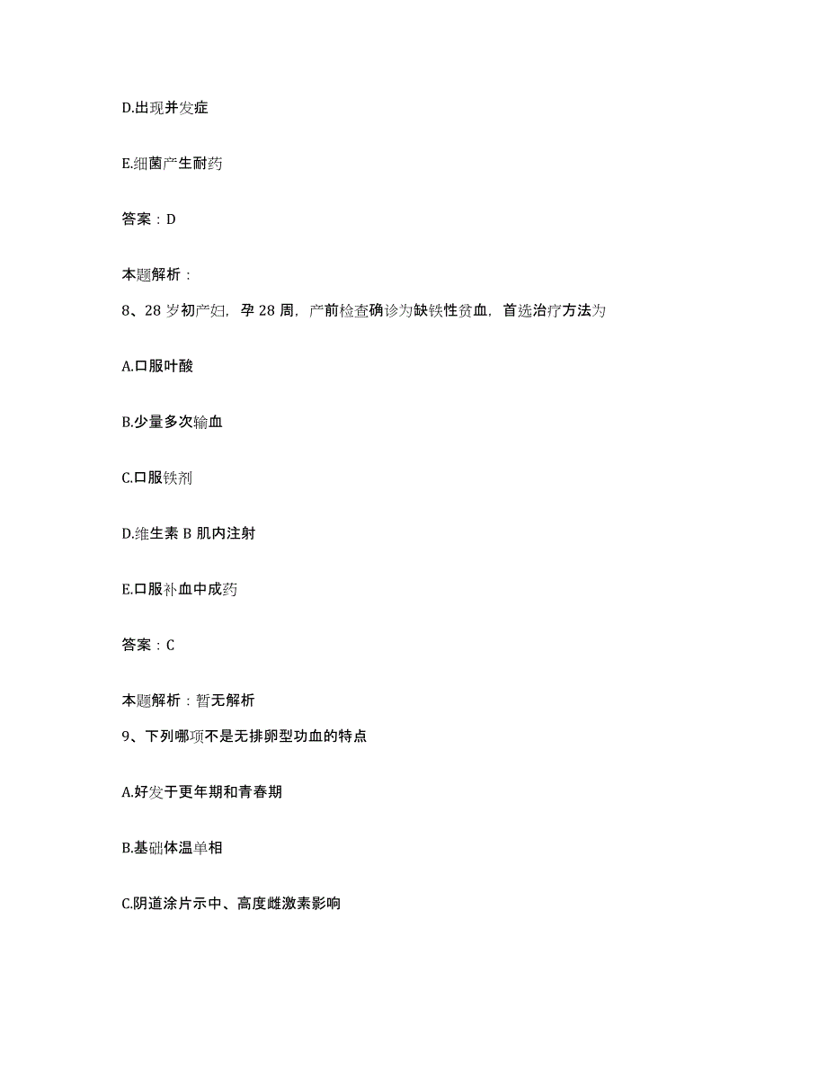 2024年度山东省诸城市妇幼保健院合同制护理人员招聘题库练习试卷A卷附答案_第4页