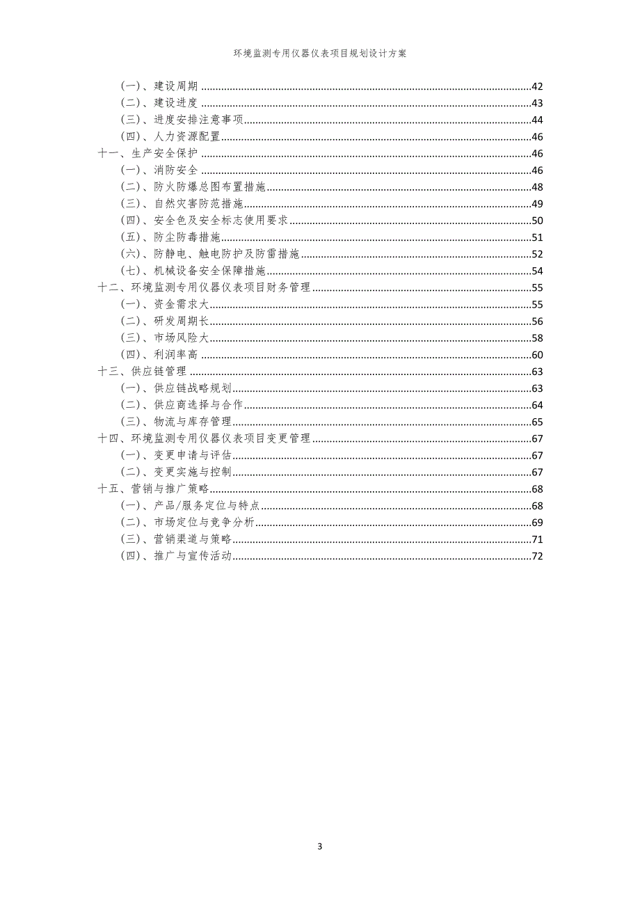 2024年环境监测专用仪器仪表项目规划设计方案_第3页