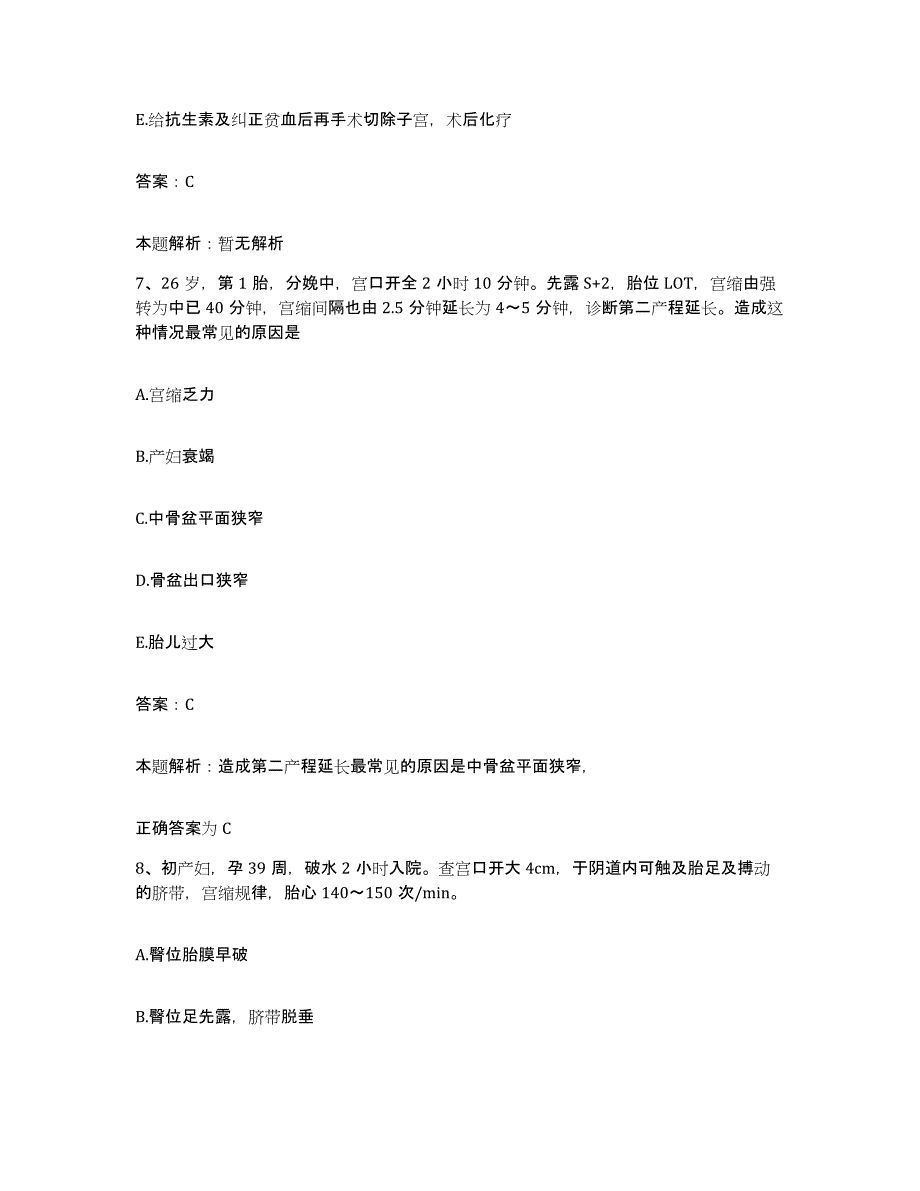 2024年度广东省广州市中山大学附属第一医院合同制护理人员招聘题库检测试卷A卷附答案_第4页