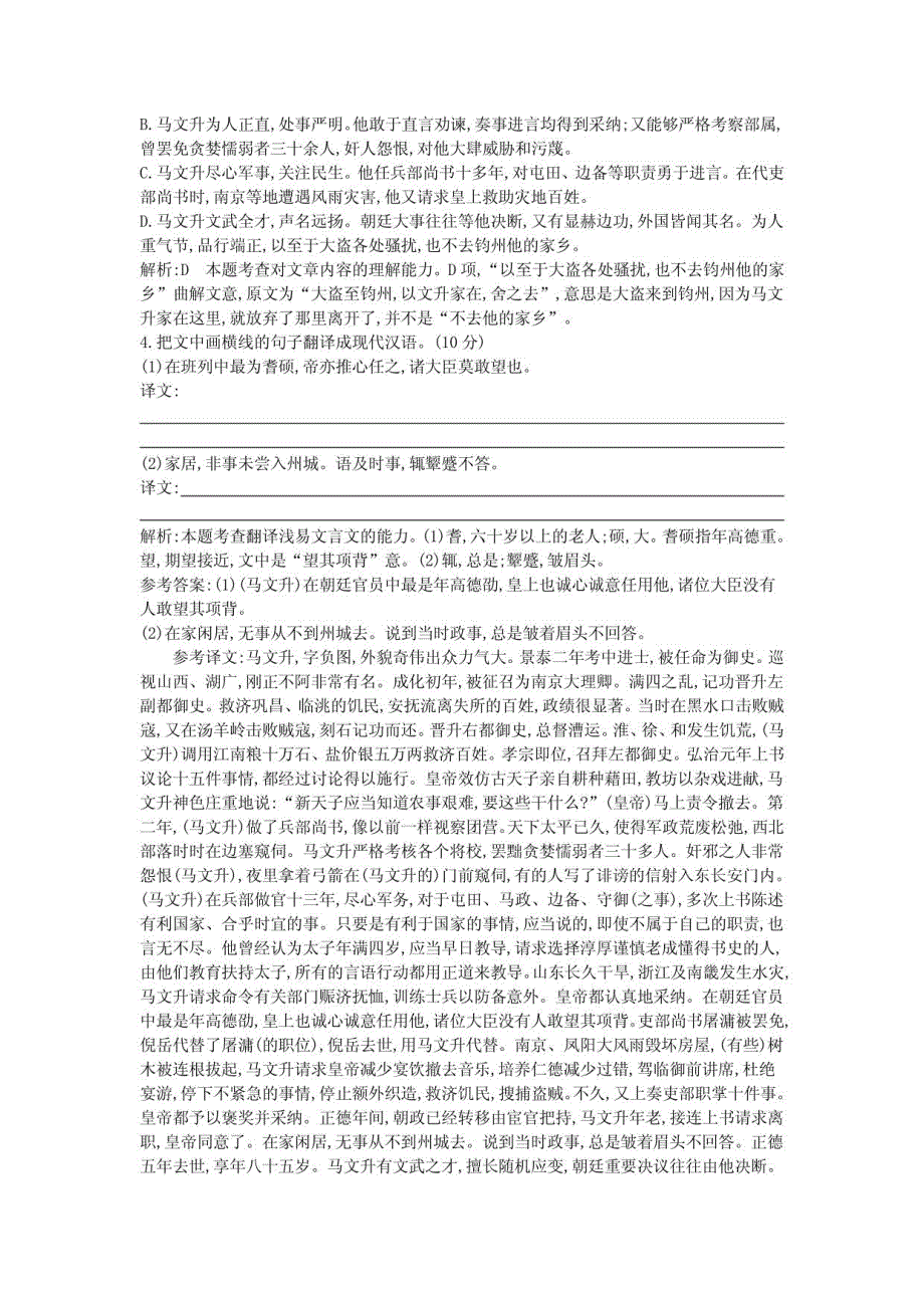 2015版高考语文考点分类汇编十二文言文阅读_第2页
