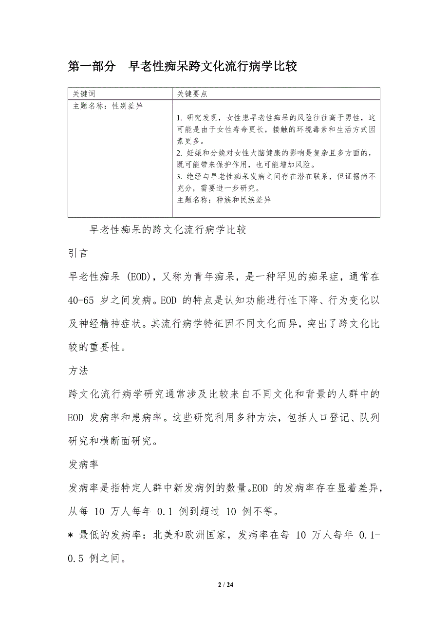 早老性痴呆的跨文化研究_第2页